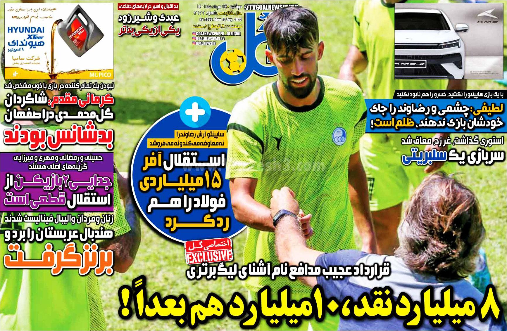 روزنامه گل 