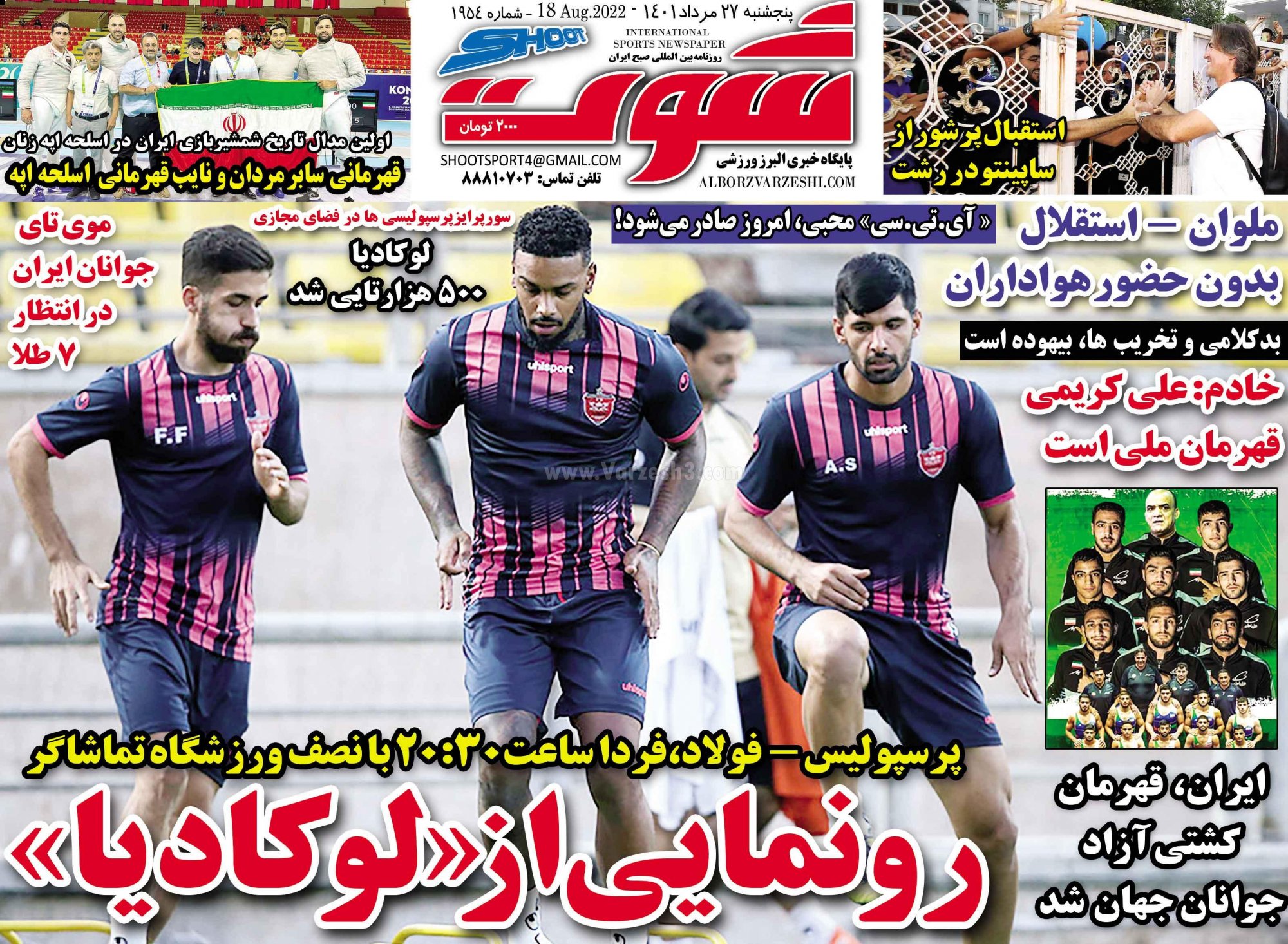 روزنامه شوت