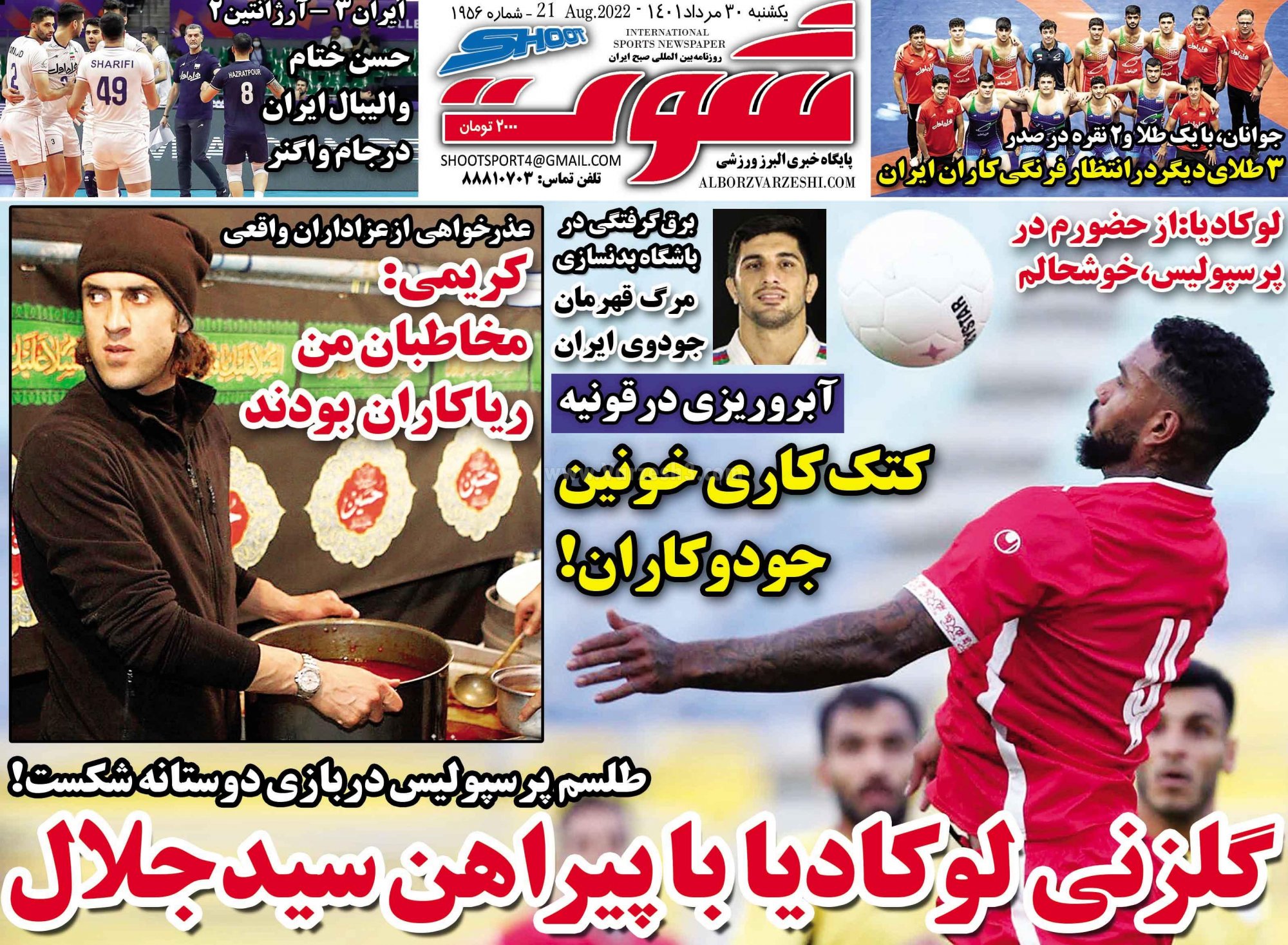 روزنامه شوت