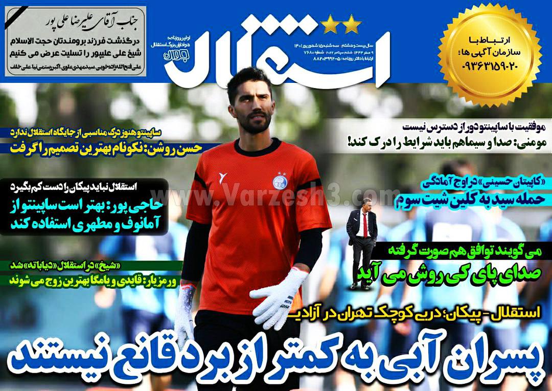 روزنامه استقلال