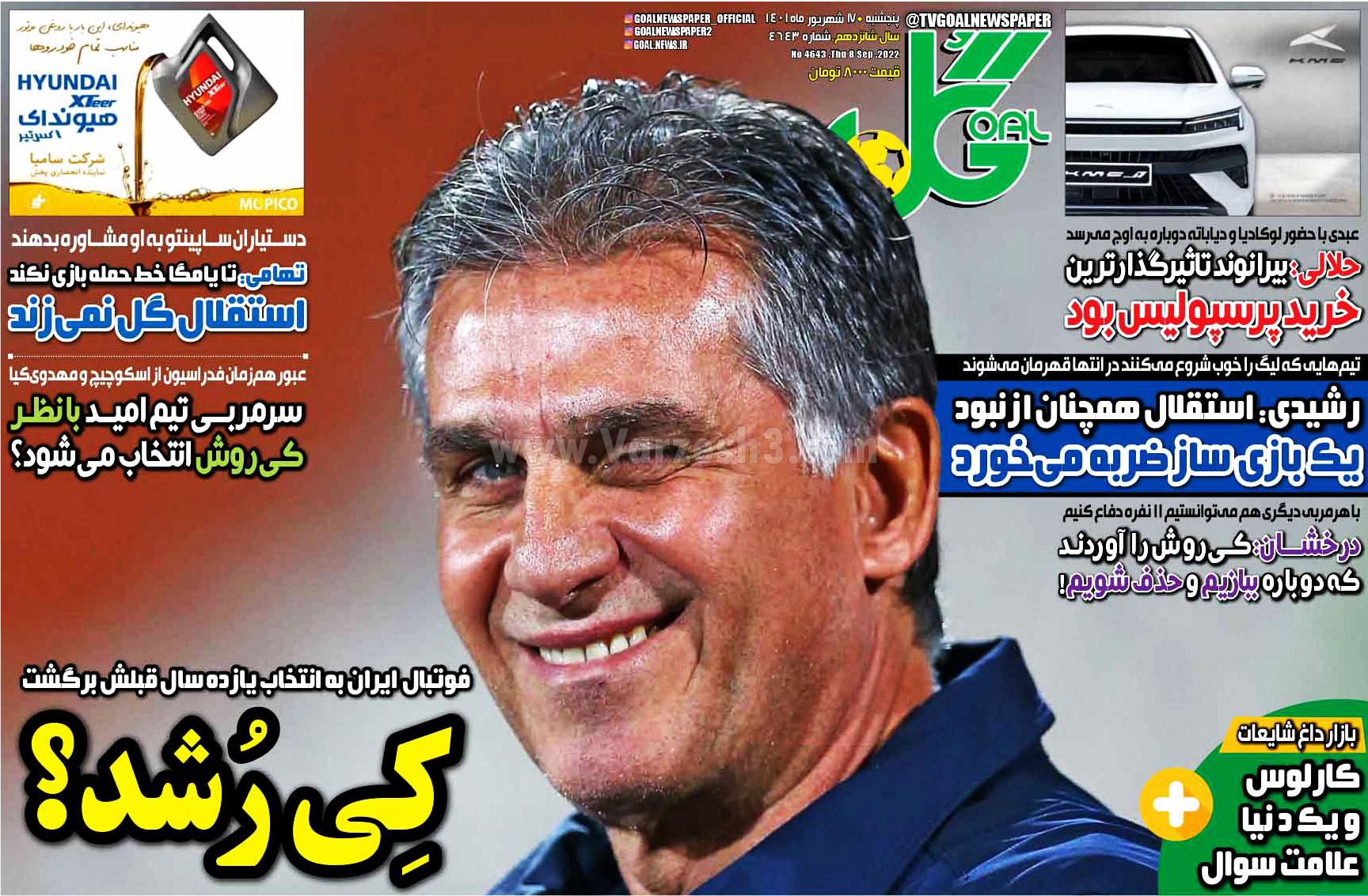 روزنامه گل 