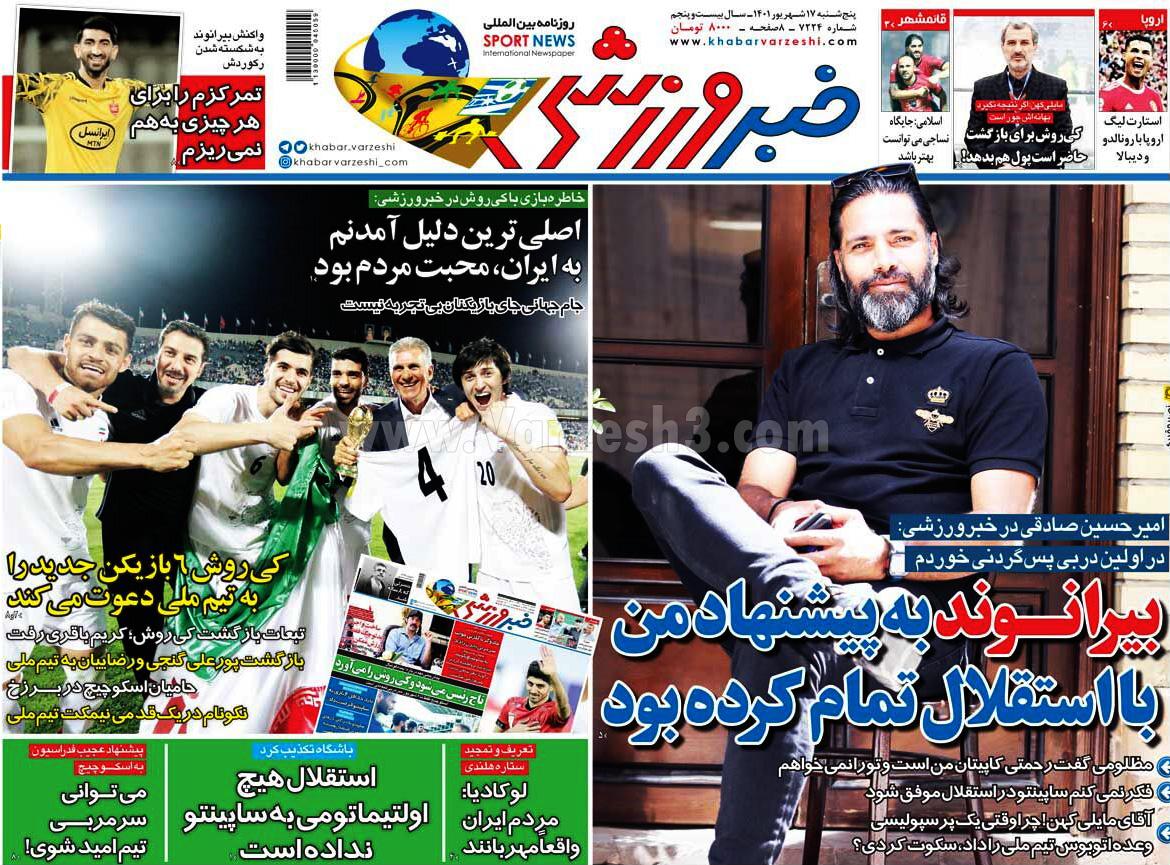 روزنامه خبر ورزشی