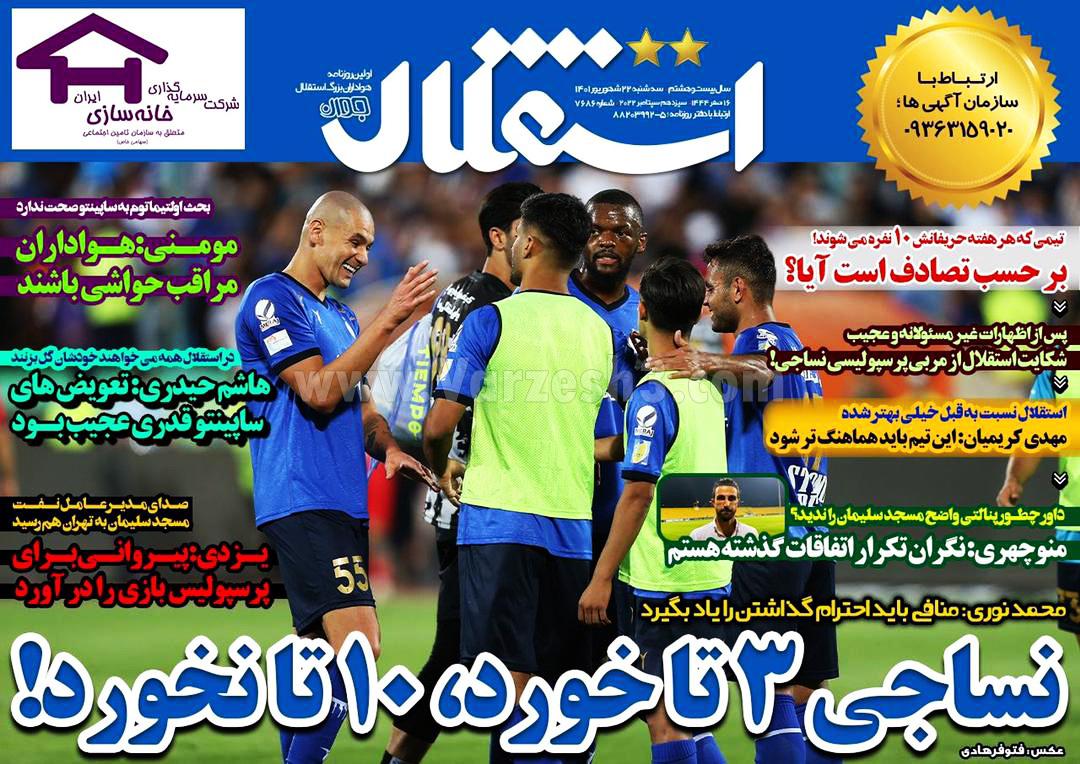 روزنامه استقلال