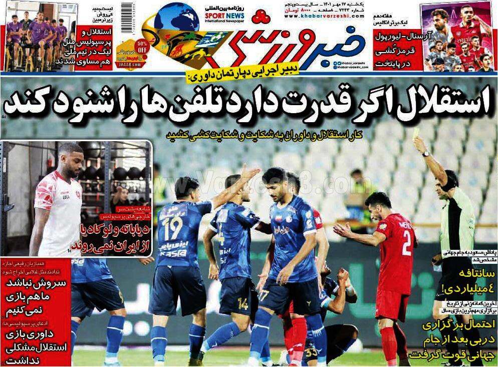 روزنامه خبر ورزشی