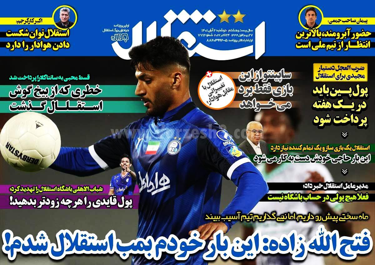 روزنامه استقلال