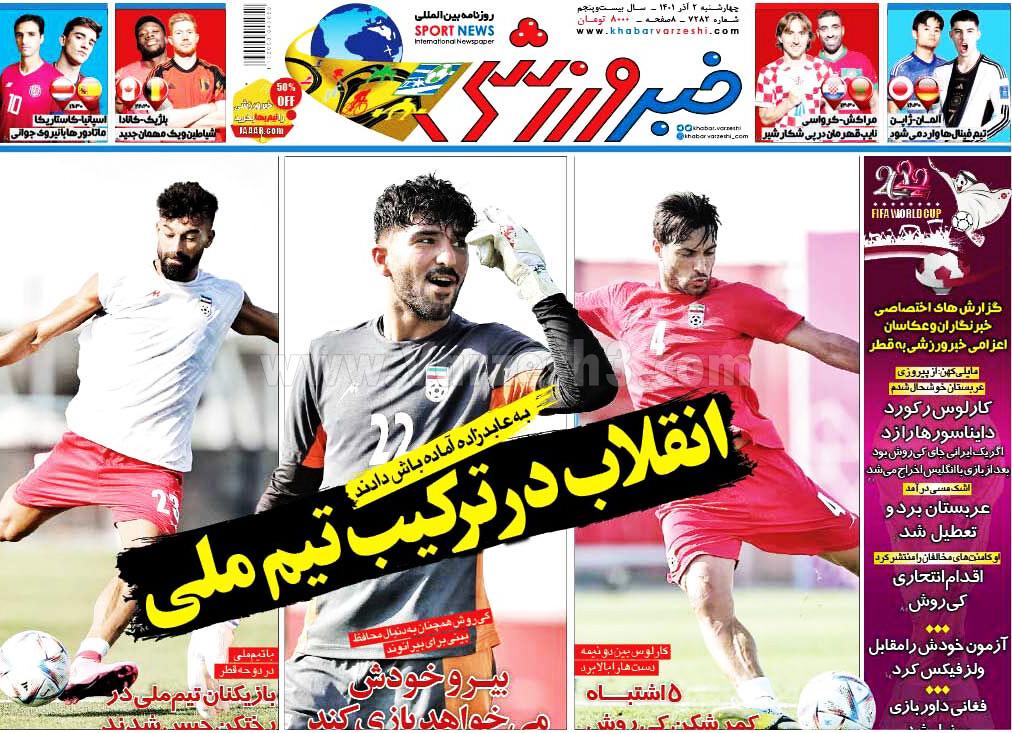 روزنامه خبر ورزشی