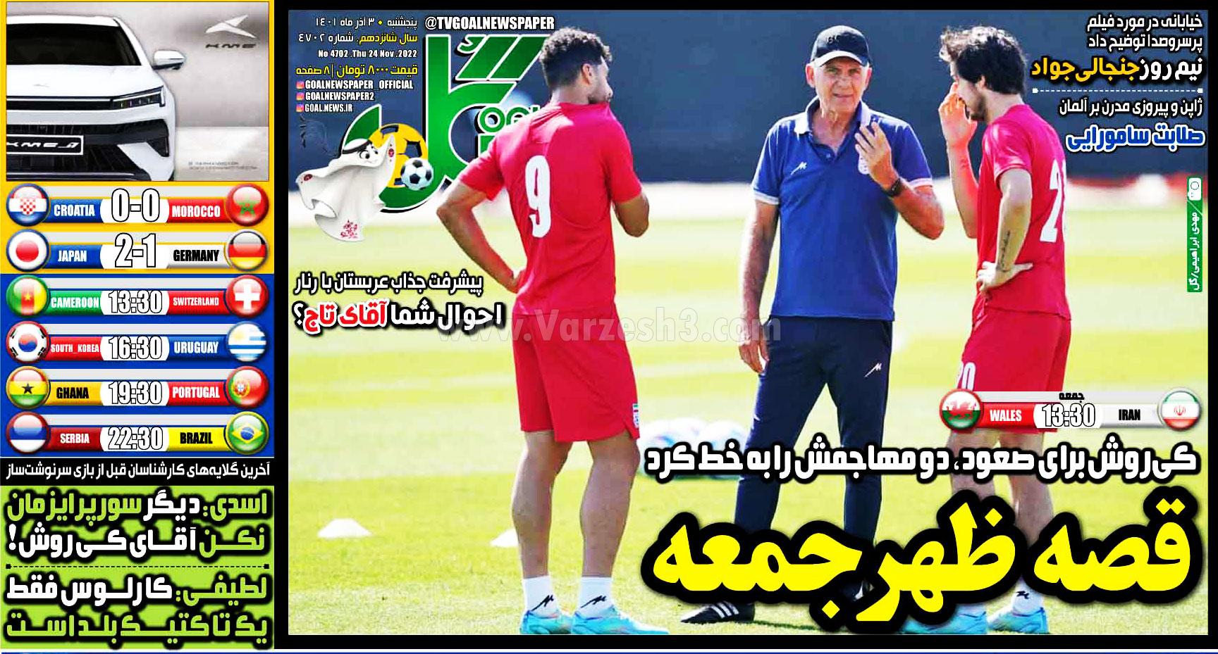روزنامه گل 