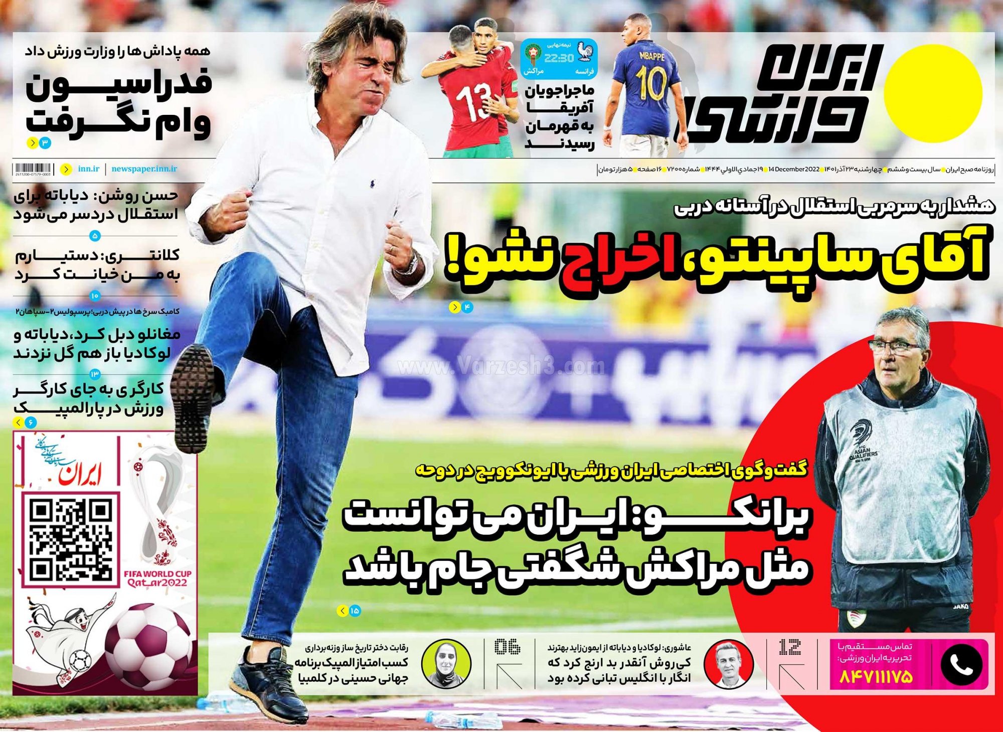 روزنامه ایران ورزشی