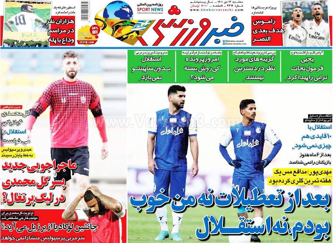 روزنامه خبر ورزشی