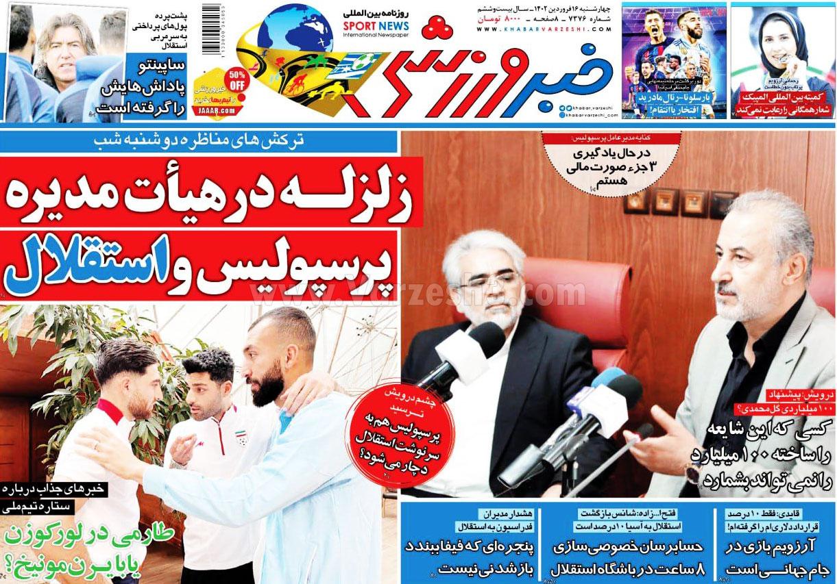 روزنامه خبر ورزشی