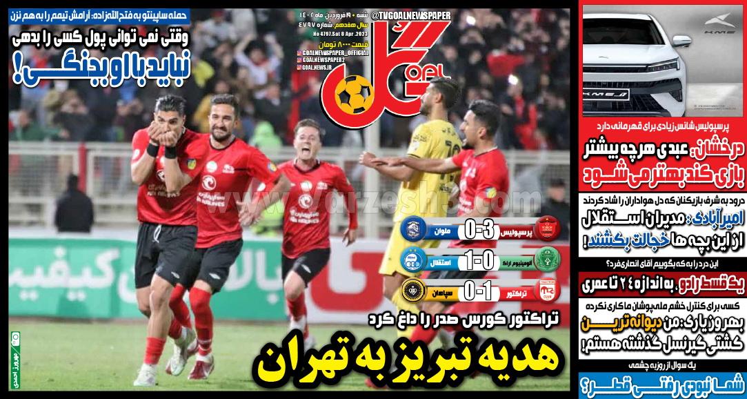 روزنامه گل 