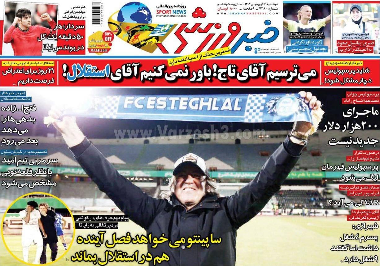 روزنامه خبر ورزشی