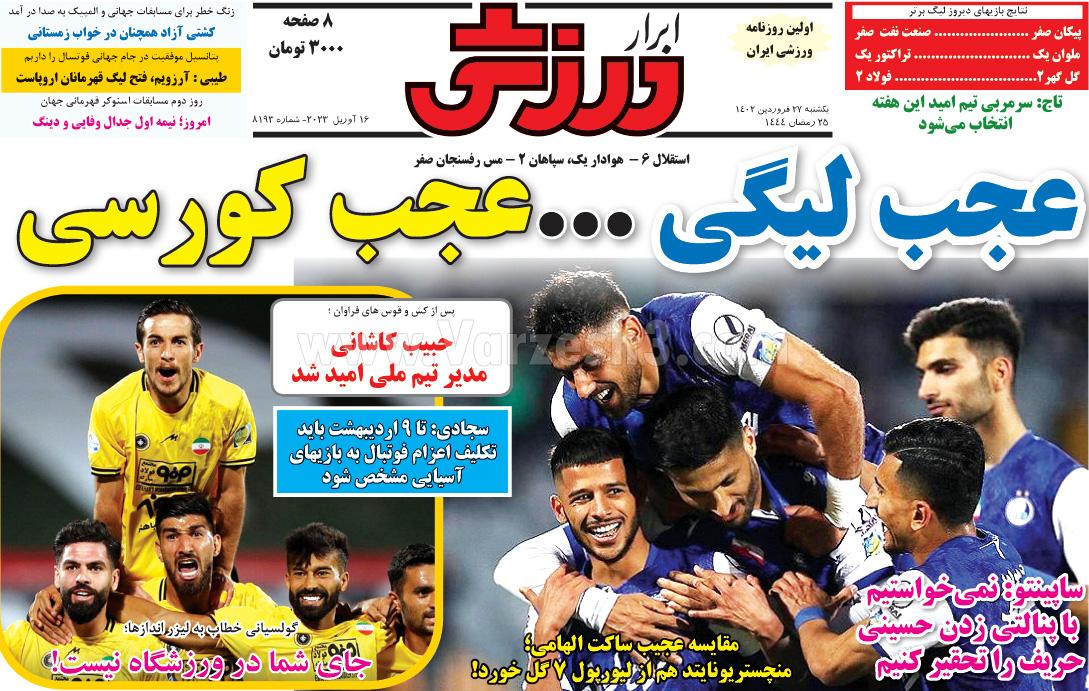 روزنامه ابرار ورزشی