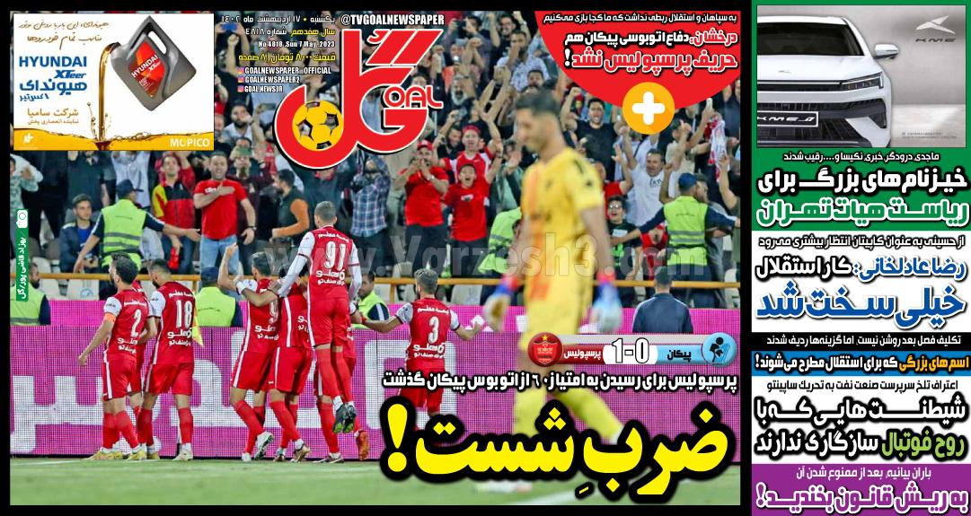 روزنامه گل 