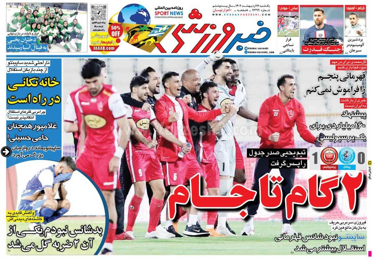 روزنامه خبر ورزشی