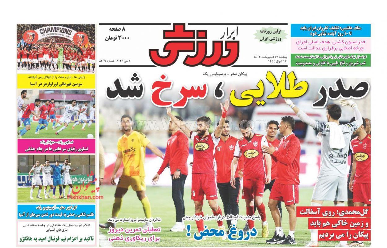 روزنامه ابرار ورزشی