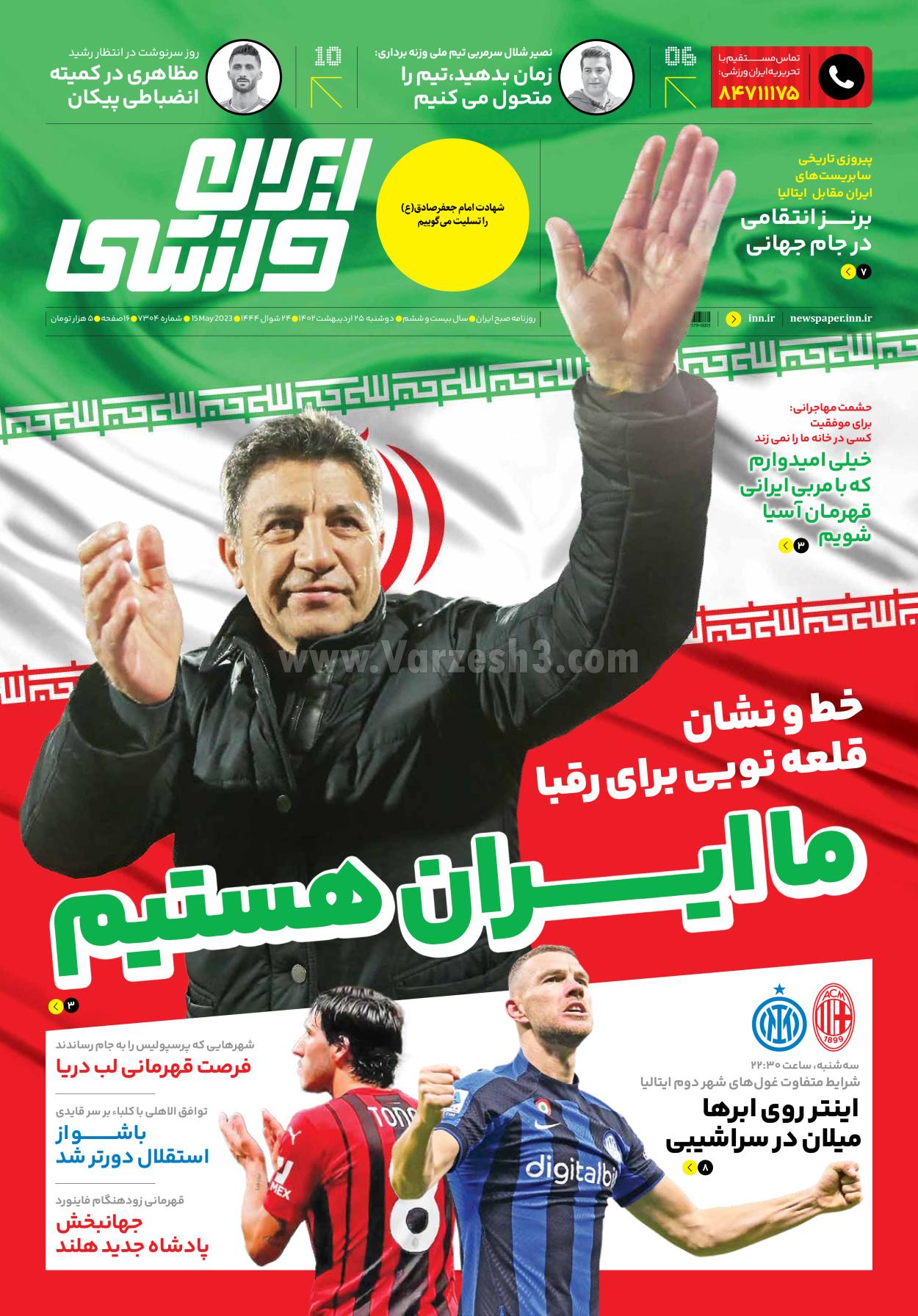 روزنامه ایران ورزشی