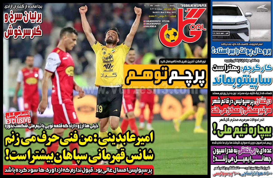 روزنامه گل 