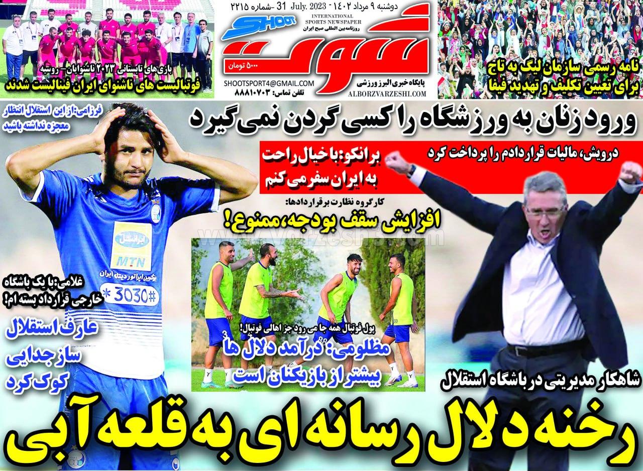 روزنامه شوت