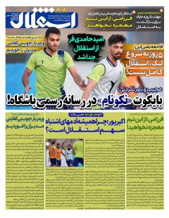 استقلال
