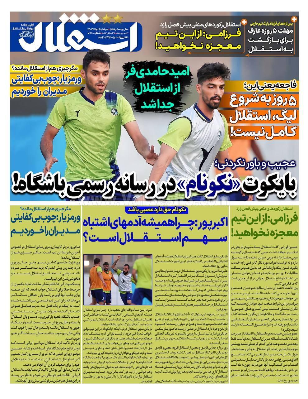 روزنامه استقلال