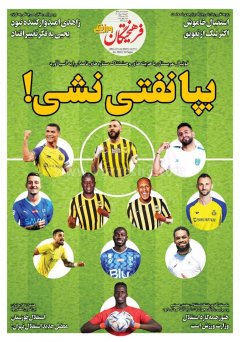 فرهیختگان ورزشی