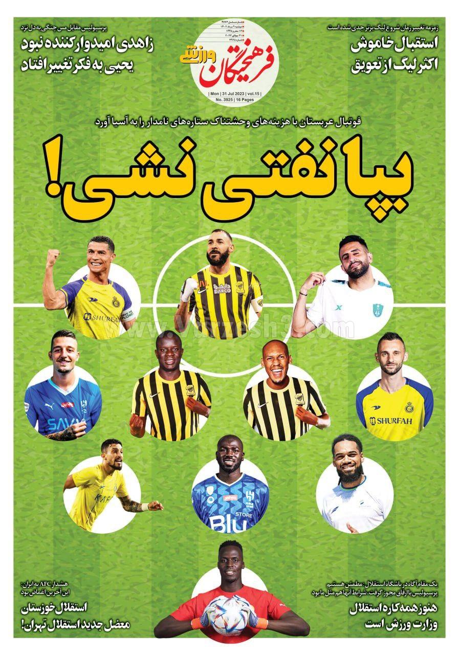 روزنامه فرهیختگان ورزشی