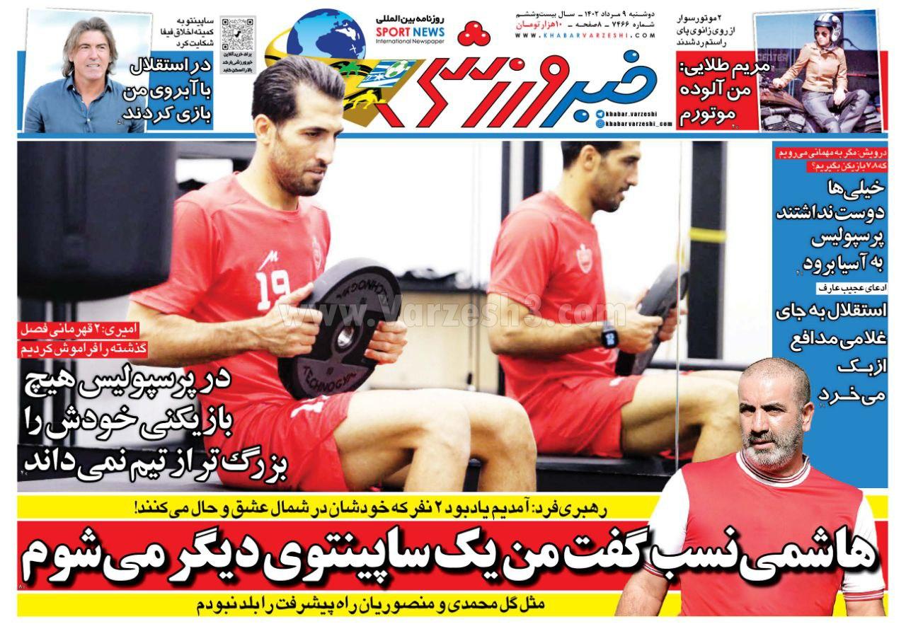 روزنامه خبر ورزشی