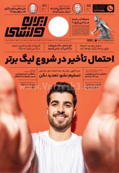 ایران ورزشی