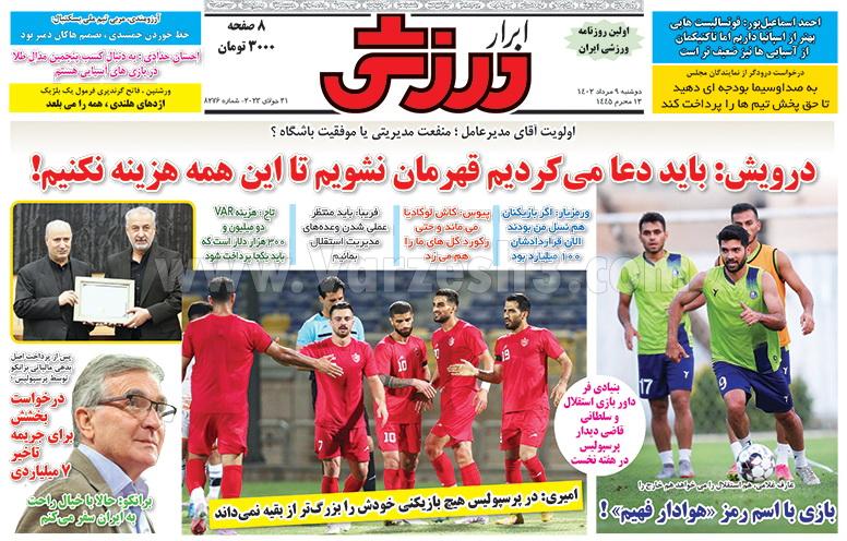 روزنامه ابرار ورزشی