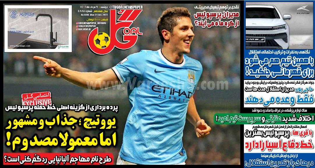 روزنامه گل 
