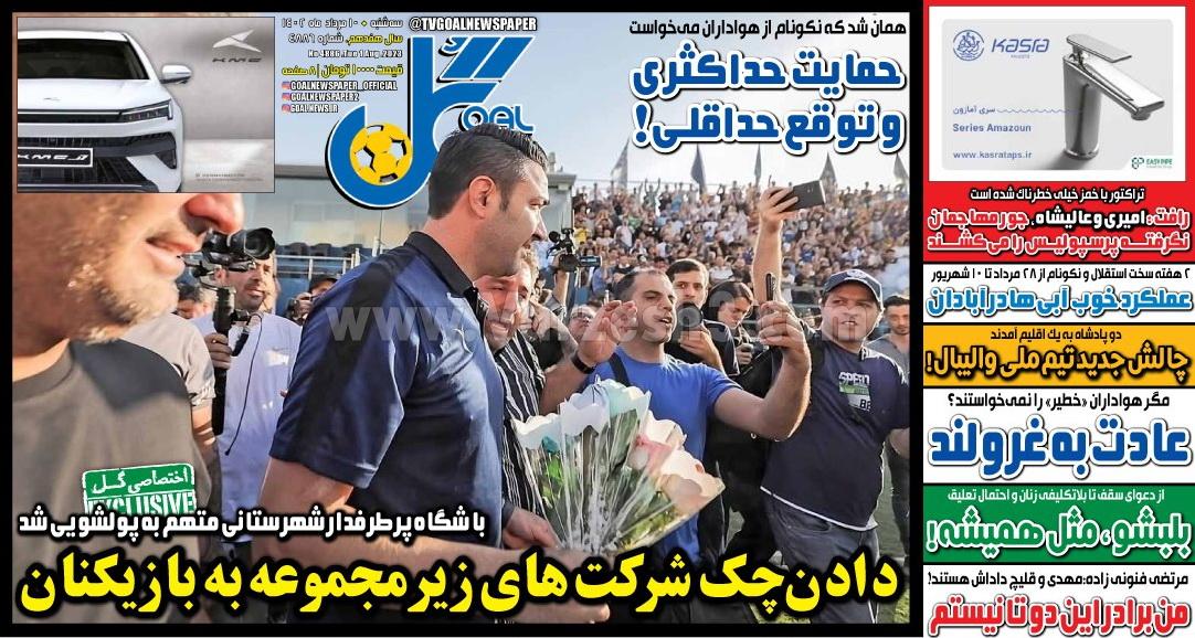 روزنامه گل 