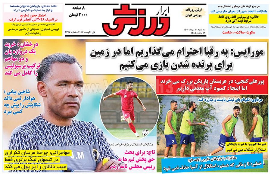 روزنامه ابرار ورزشی