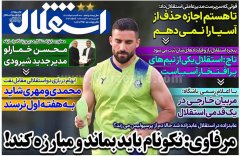 استقلال