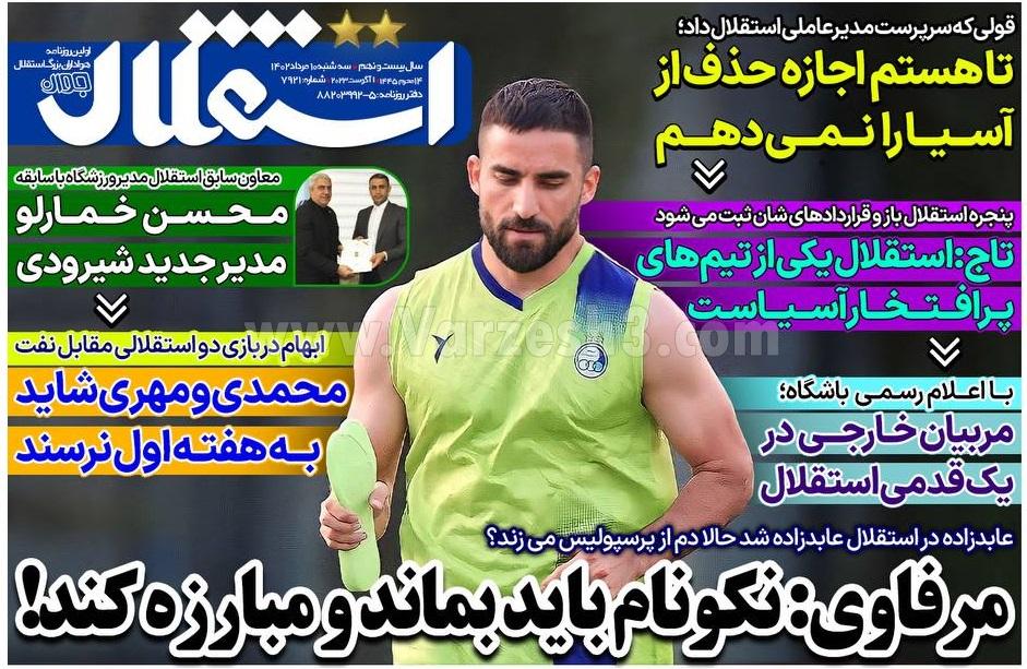 روزنامه استقلال