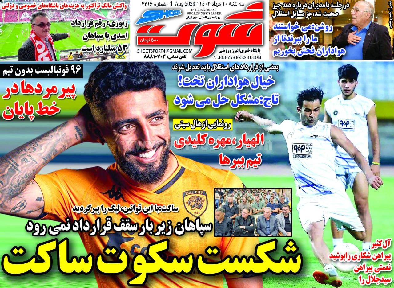 روزنامه شوت