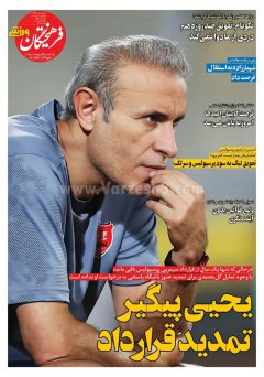 فرهیختگان ورزشی