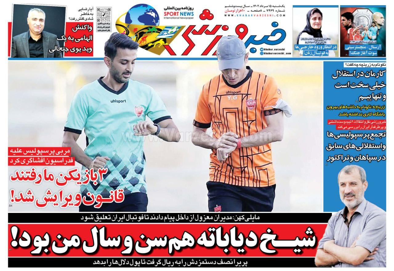 روزنامه خبر ورزشی