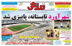 ابرار ورزشی