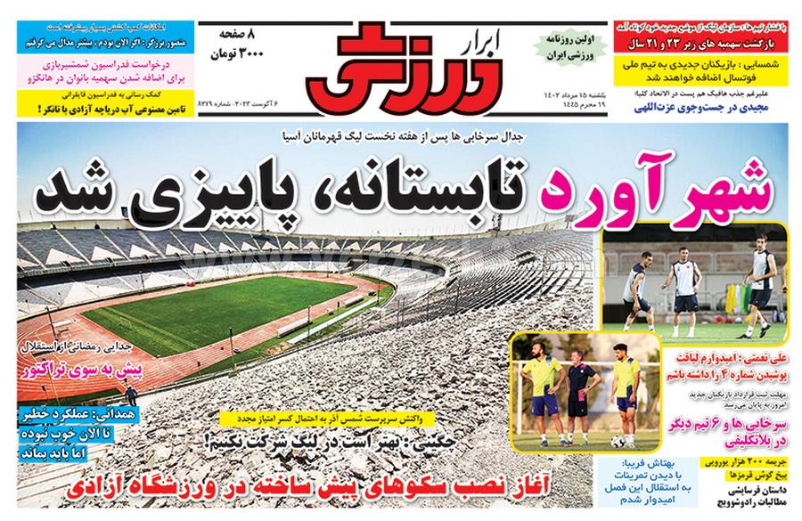 روزنامه ابرار ورزشی