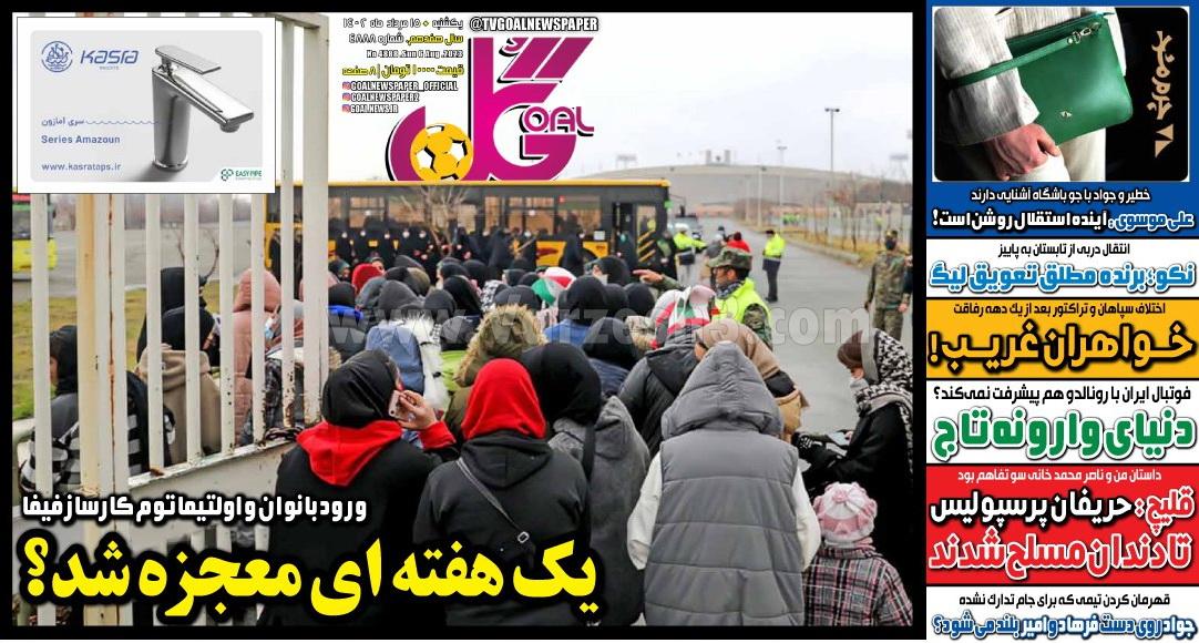 روزنامه گل 