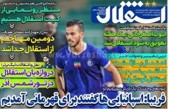 استقلال