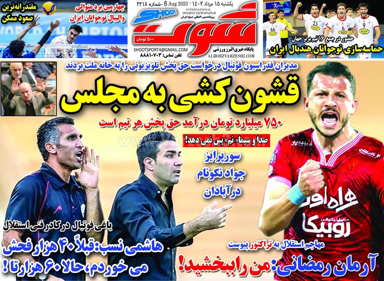 روزنامه شوت