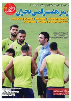 فرهیختگان ورزشی