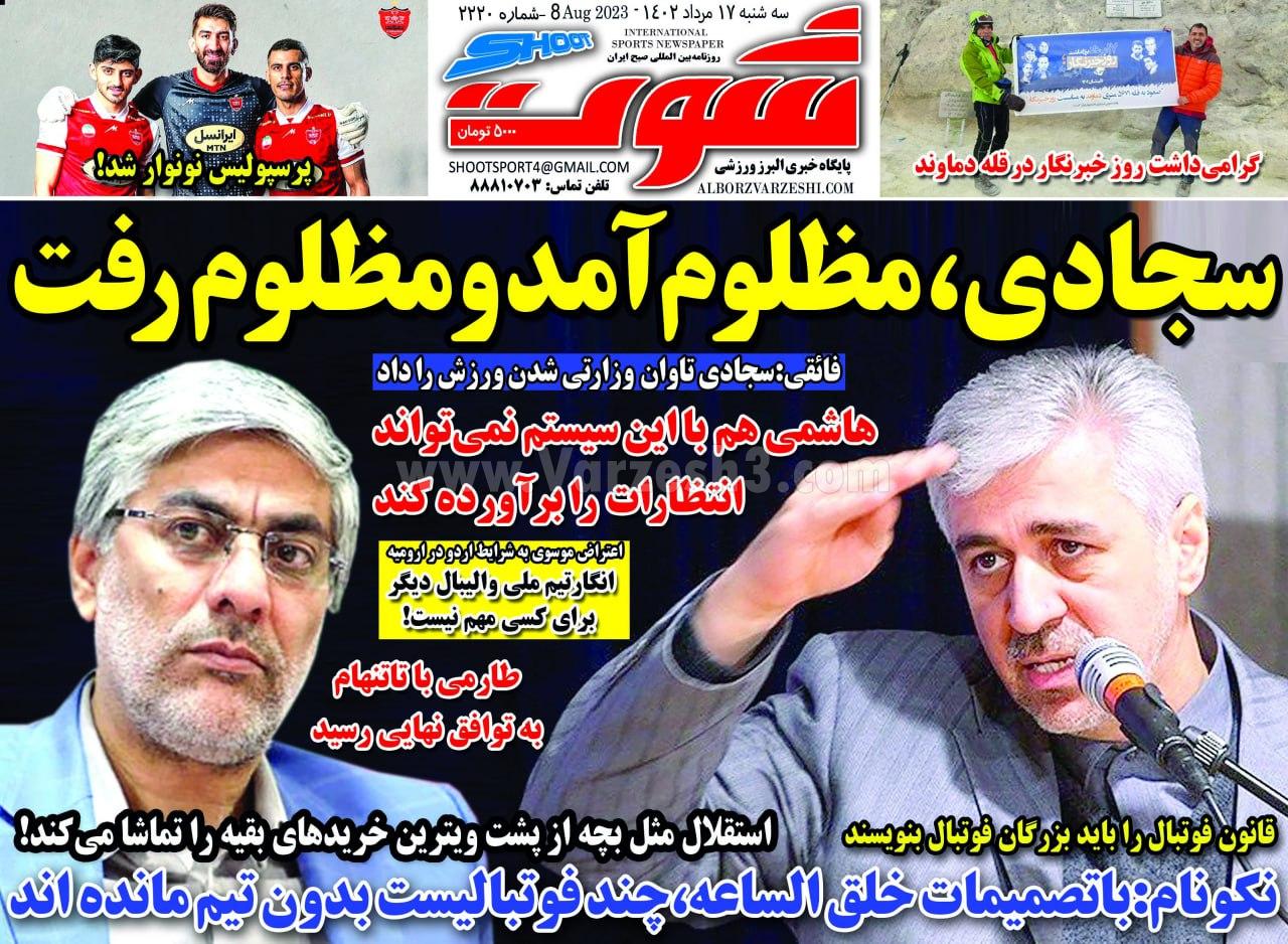 روزنامه شوت