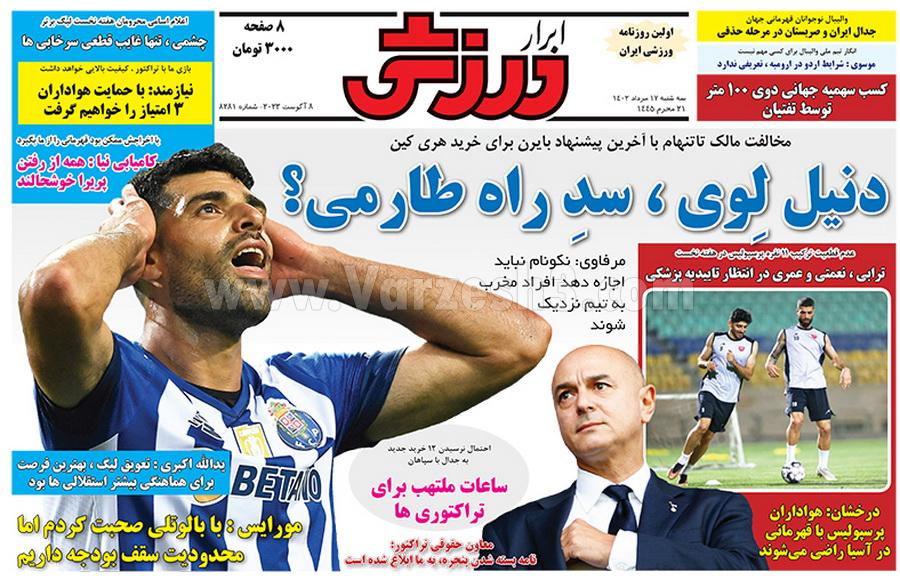 روزنامه ابرار ورزشی