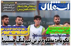 استقلال