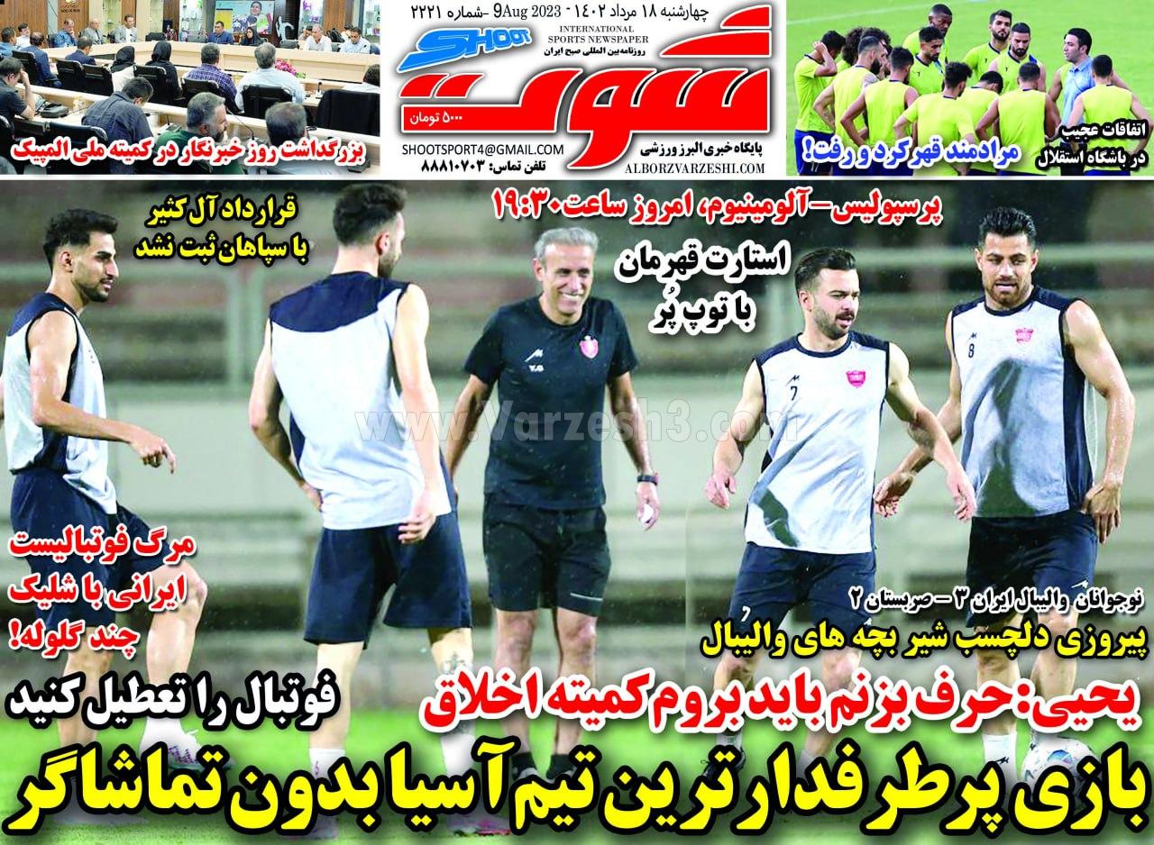 روزنامه شوت