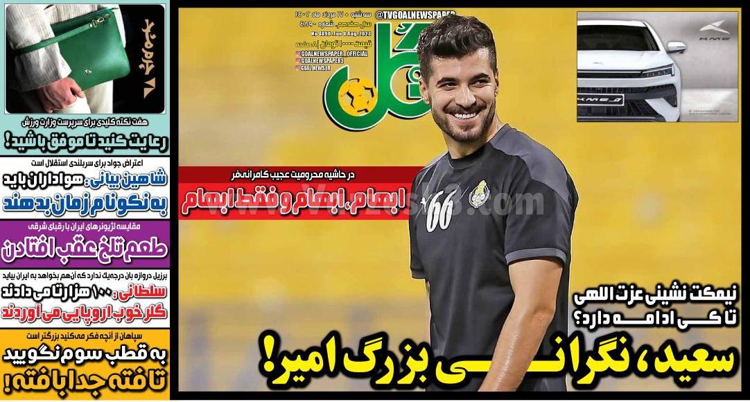 روزنامه گل 