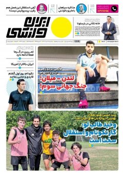 ایران ورزشی